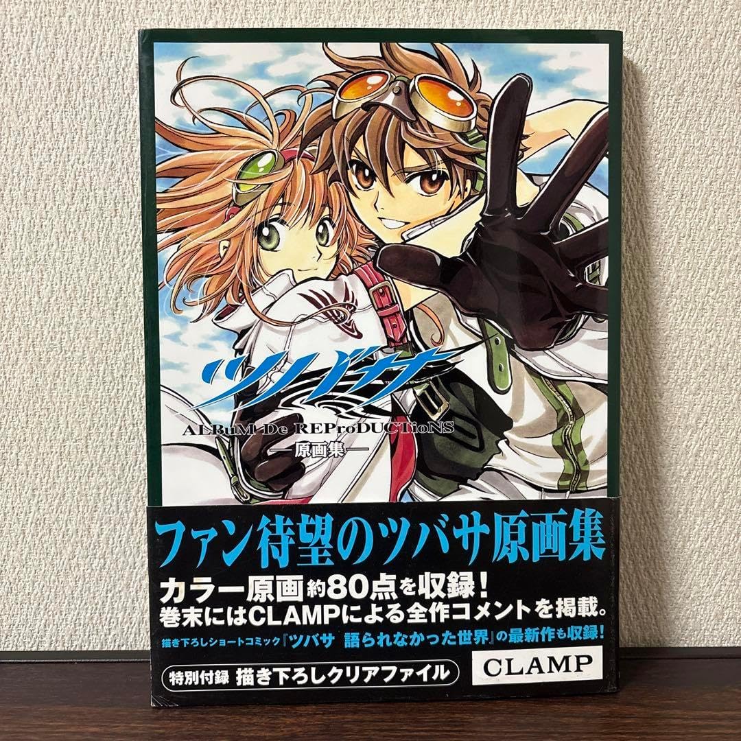 ツバサ・クロニクル 原画集2　帯付き ☆初版 帯付き 良品☆ ツバサ CLAMP イラスト集 原画集 2 - メルカリ